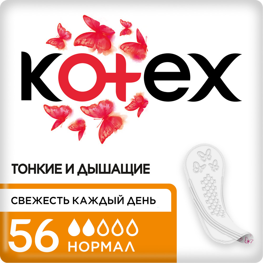 Купить прокладки Kotex Normal ежедневные 56 шт, цены на Мегамаркет | Артикул: 100027387854