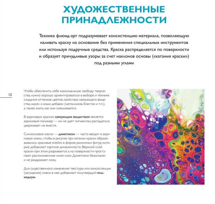 Флюид арт простая техника жидкого акрила для создания завораживающих картин