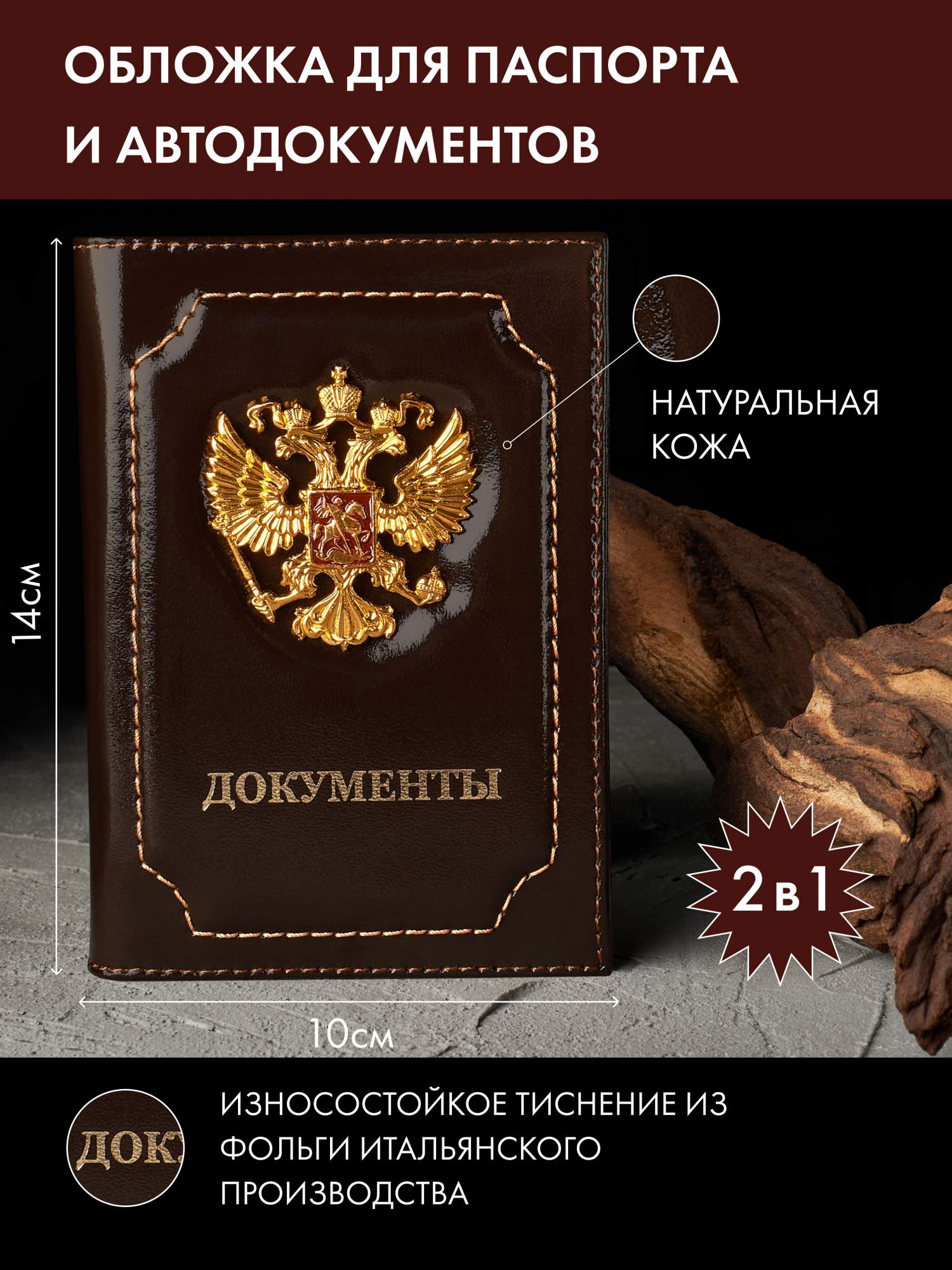Кожаная обложка для автодокументов и паспорта Bertano Герб РФ 2 в 1  коричневая – купить в Москве, цены в интернет-магазинах на Мегамаркет