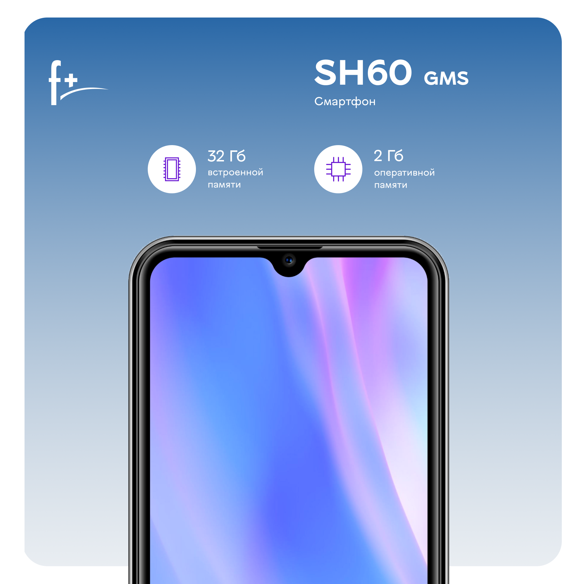 Смартфон F+ SH60 2/32GB серебристый – купить в Москве, цены в  интернет-магазинах на Мегамаркет