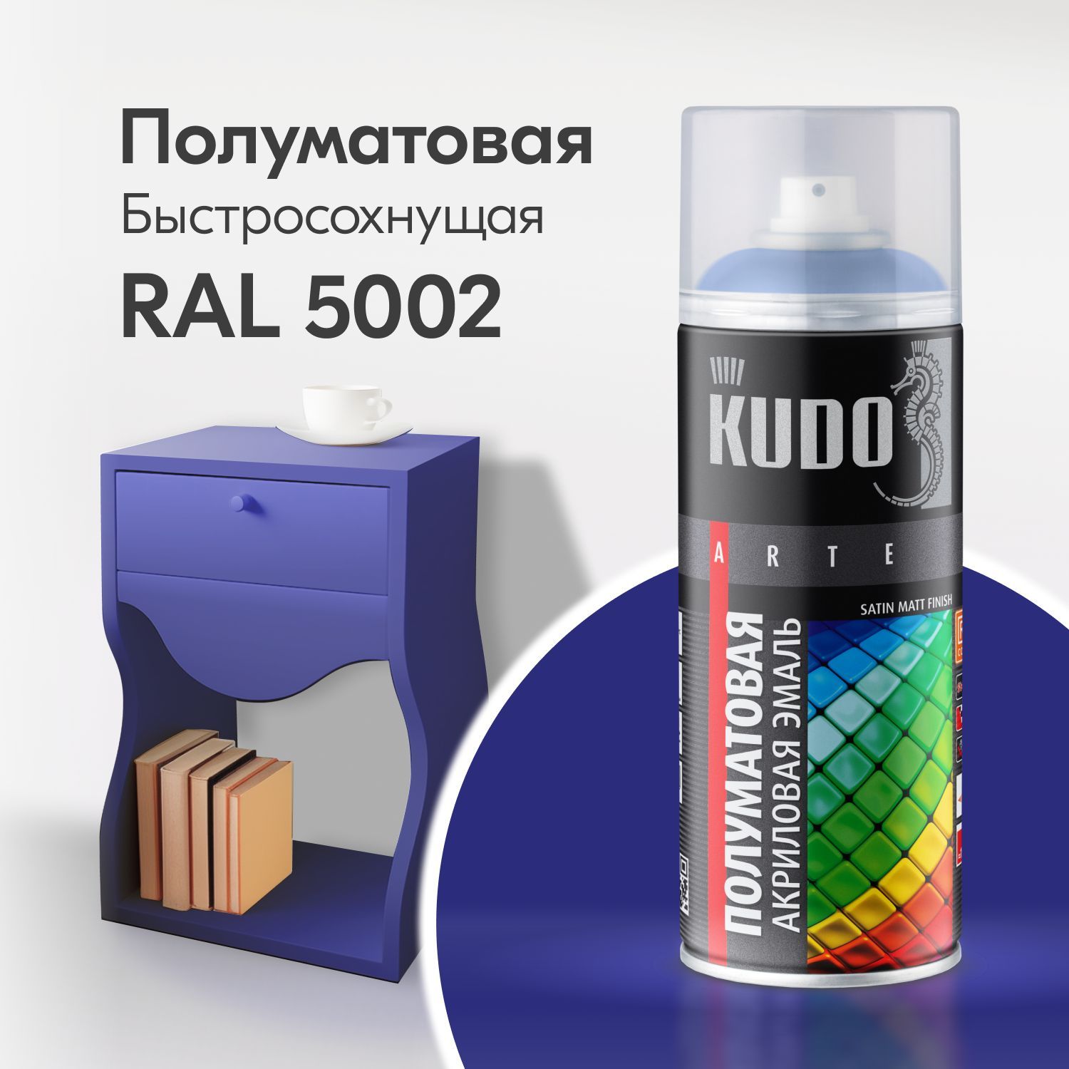 Аэрозольная акриловая краска Kudo Satin KU-0A5002, 520 мл, синяя купить в  интернет-магазине, цены на Мегамаркет