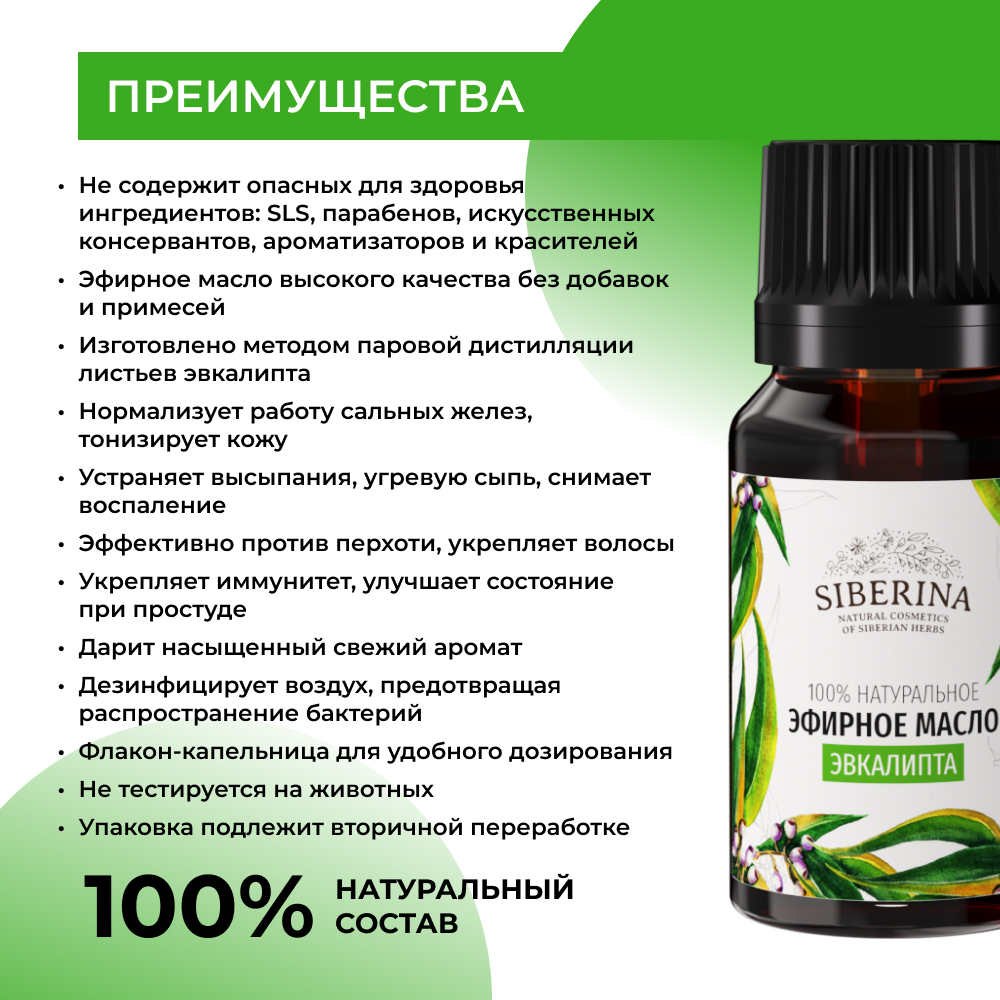 Эфирное масло Siberina эвкалипт 8 мл – купить в Москве, цены в  интернет-магазинах на Мегамаркет