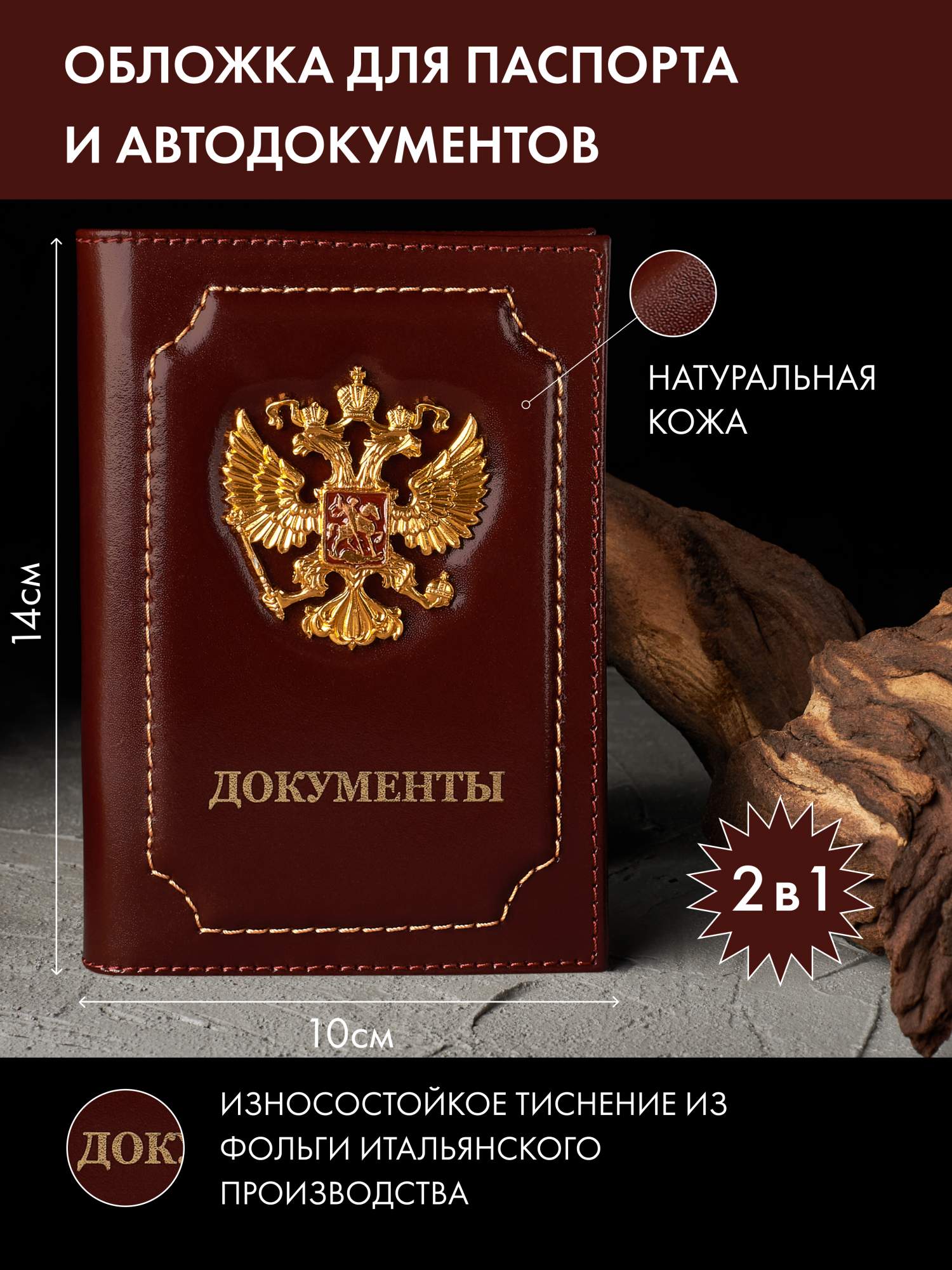 Кожаная обложка для автодокументов и паспорта Bertano Герб РФ 2 в 1  бордовая – купить в Москве, цены в интернет-магазинах на Мегамаркет