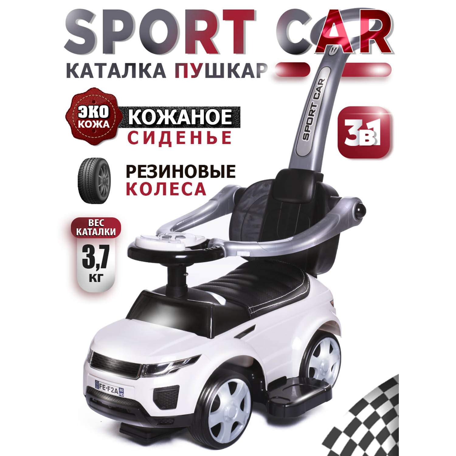 Отзывы о каталка детская Babycare Sport car резиновые колеса, кожаное  сиденье Белый - отзывы покупателей на Мегамаркет | каталки детские  614W_Белый (White) - 600003403783