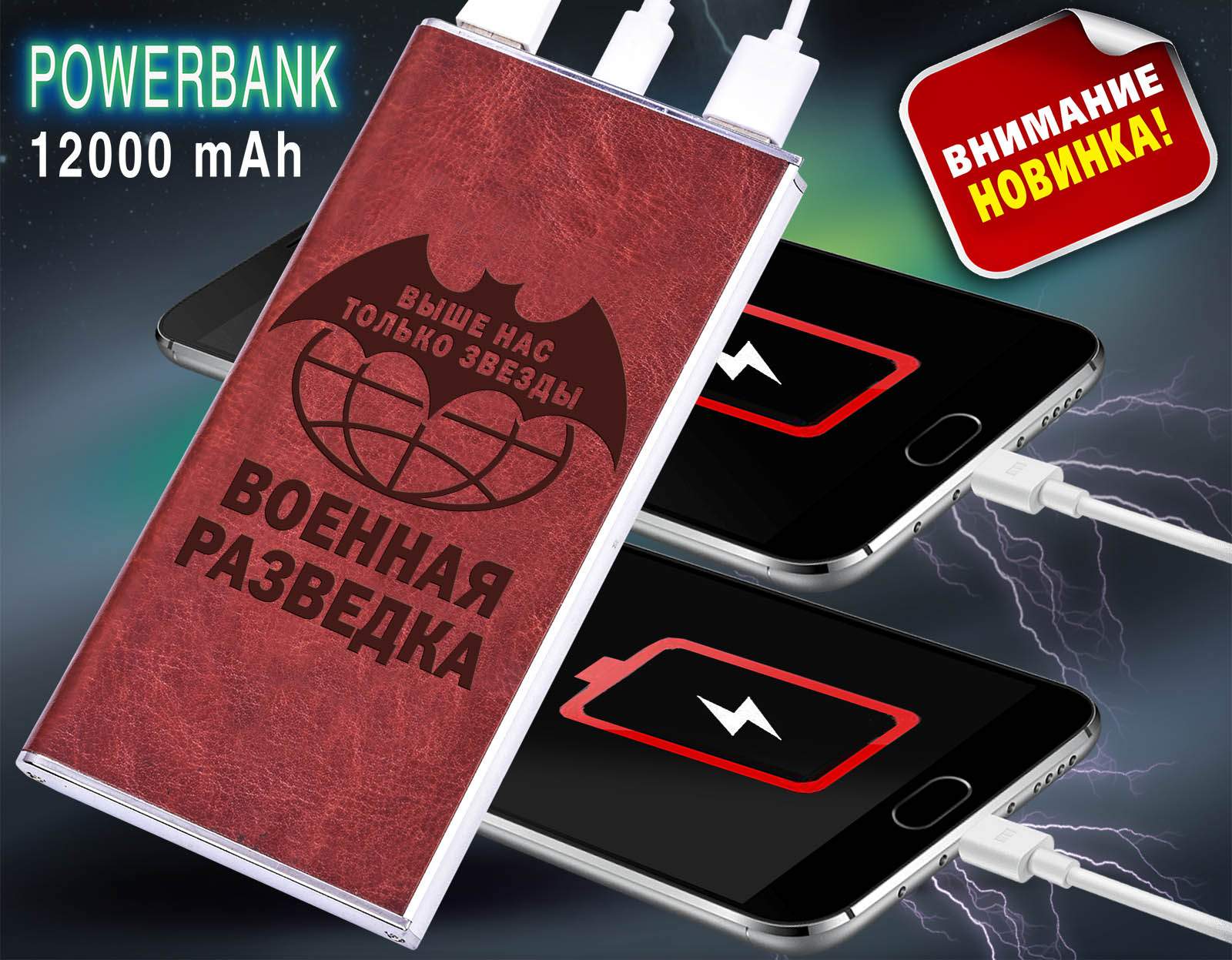 Внешний аккумулятор Voenpro подарок на 23 февраля Военная разведка – купить  в Москве, цены в интернет-магазинах на Мегамаркет