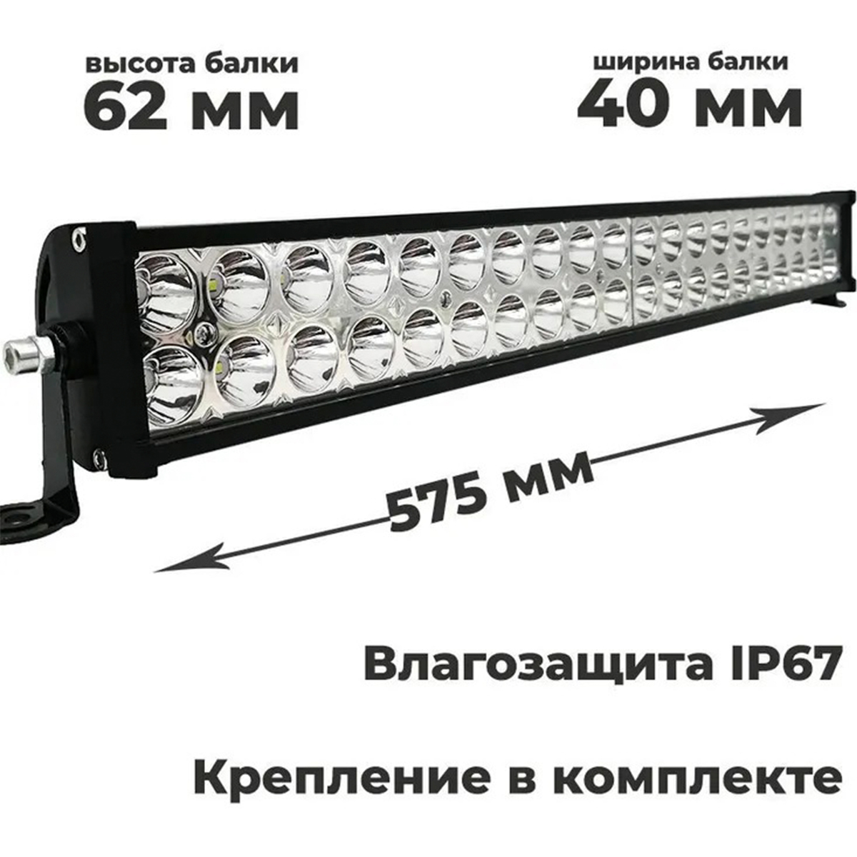 Балка светодиодная EZID-AUTO дальний свет 40LED, 12-24V, 120W, 57,5см, 1шт  - купить в Москве, цены на Мегамаркет | 600011597099