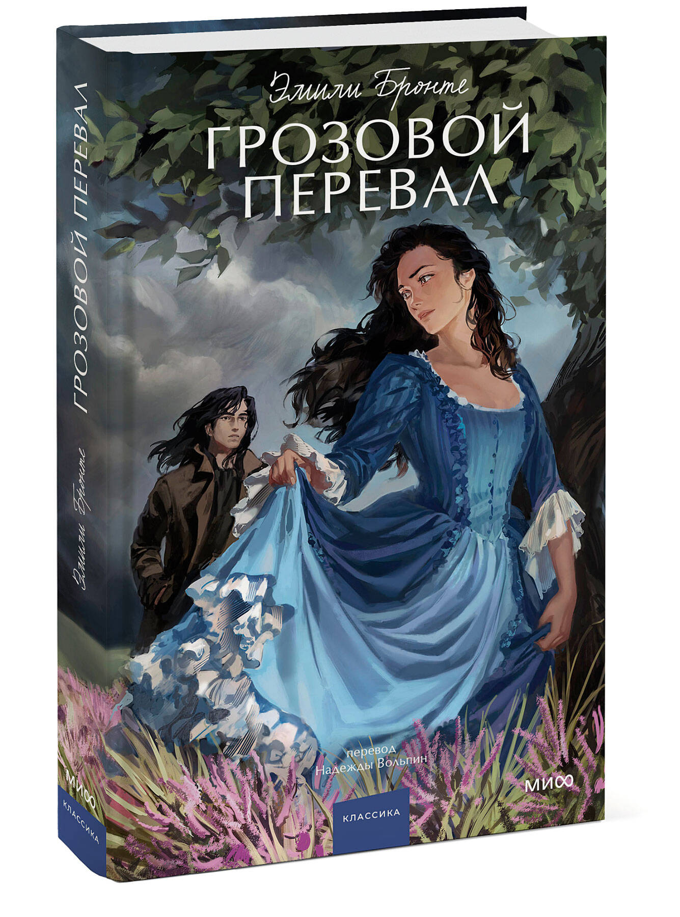 Грозовой перевал. Вечные истории - купить в Кассандра, цена на Мегамаркет