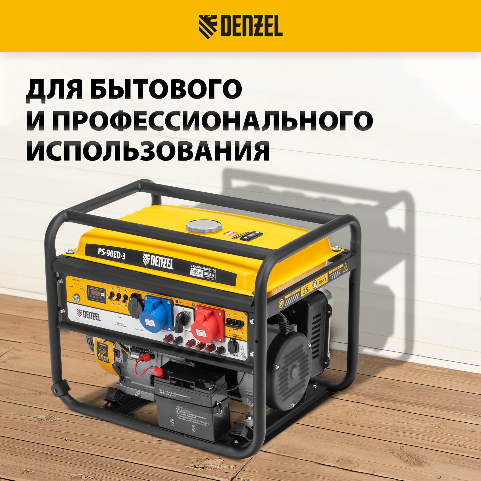 Генератор бензиновый DENZEL PS 90 ED-3 946944 9.0кВт 230 В/400 В 25л .