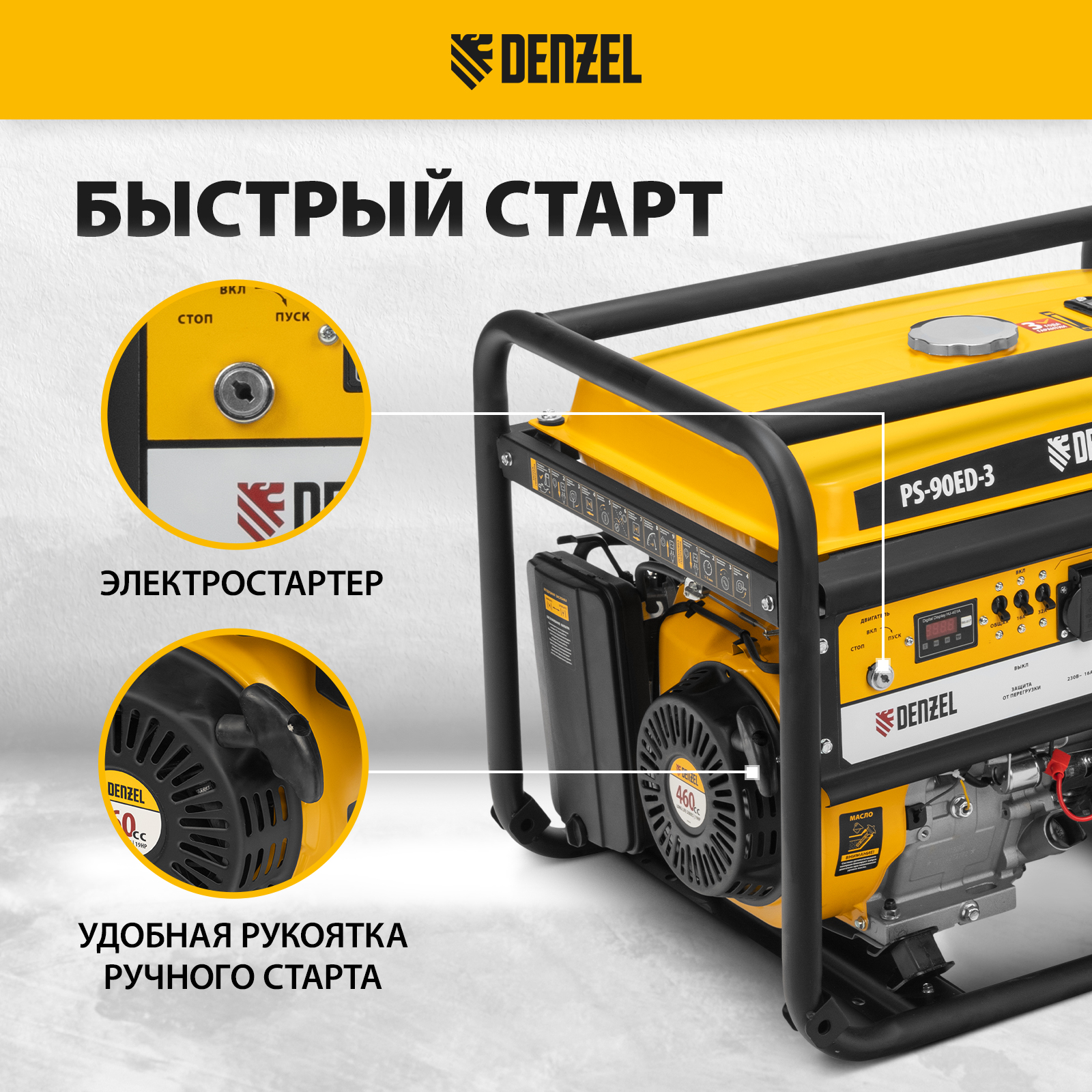 Генератор бензиновый DENZEL PS 90 ED-3 946944 9.0кВт 230 В/400 В 25л .