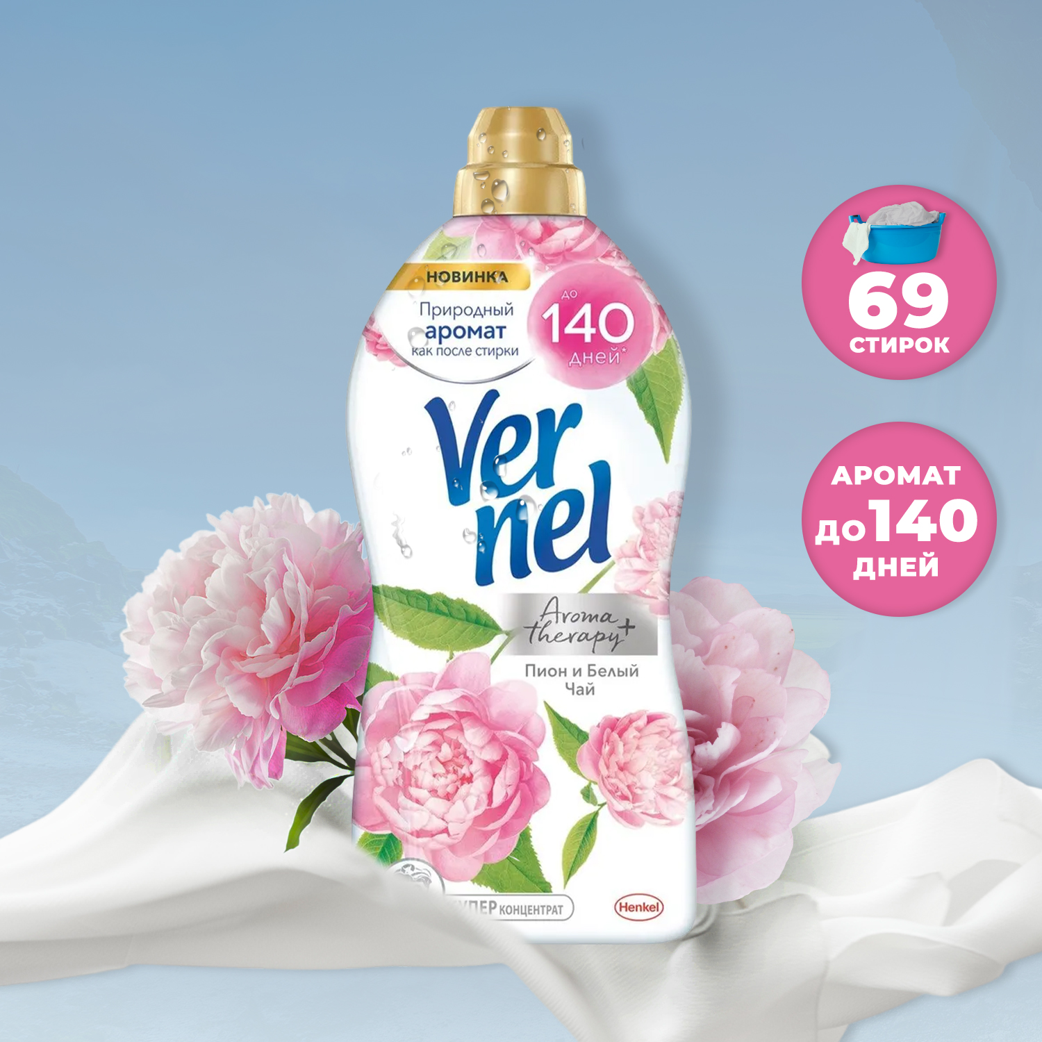 Vernel кондиционер для белья пион и белый чай 870мл. Вернель кондиционер пион и белый чай. Вернель кондиционер пион и белый. Кондиционер вернель белый пион. Вернель пион и белый чай.