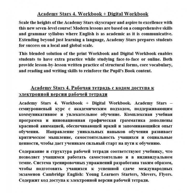 Academy stars 4 workbook ответы. Academy Stars 4 Workbook купить.