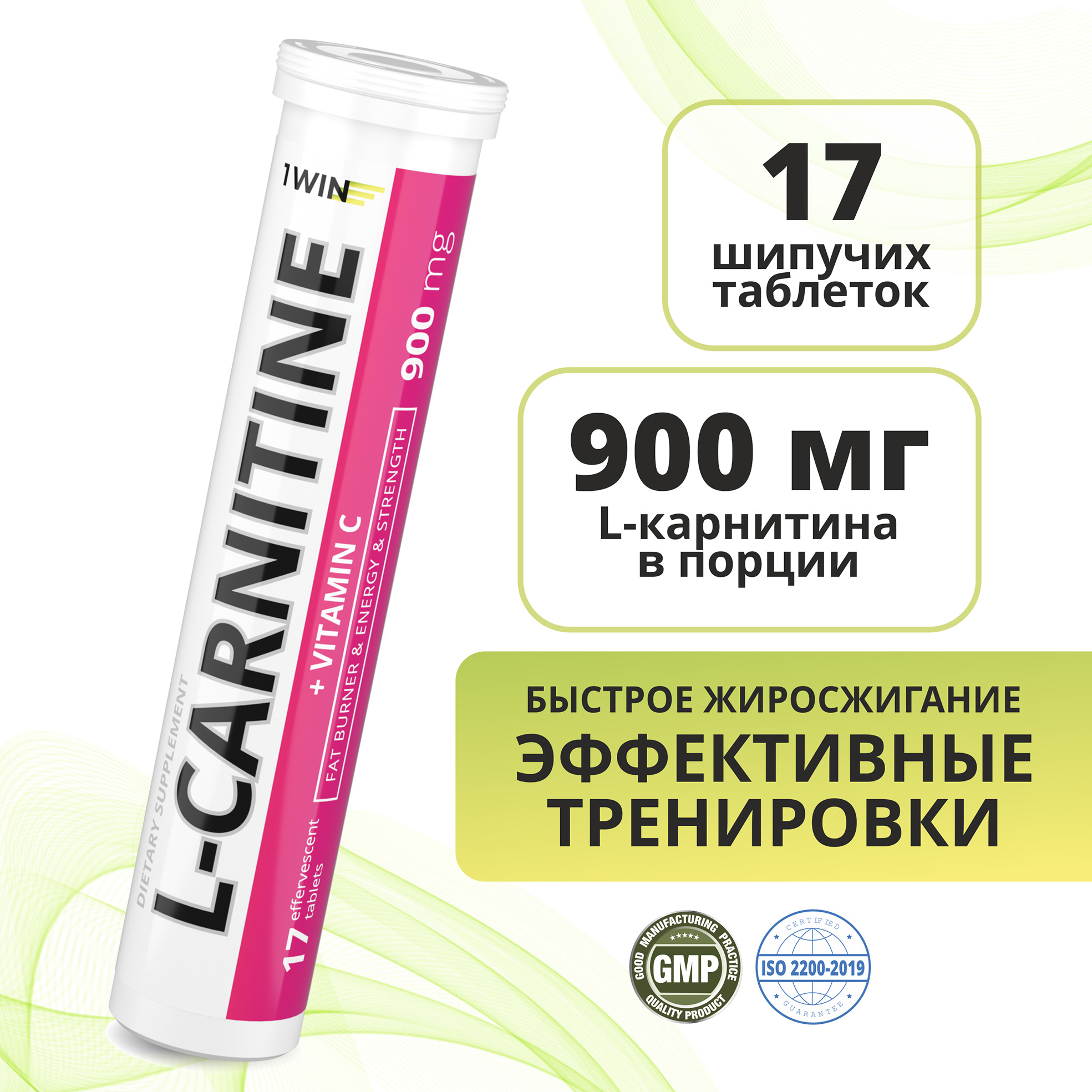 L карнитин 900. Витамин l-карнитин. Витамин л карнитин. L-карнитин 900 SP таб. Шип. №17.