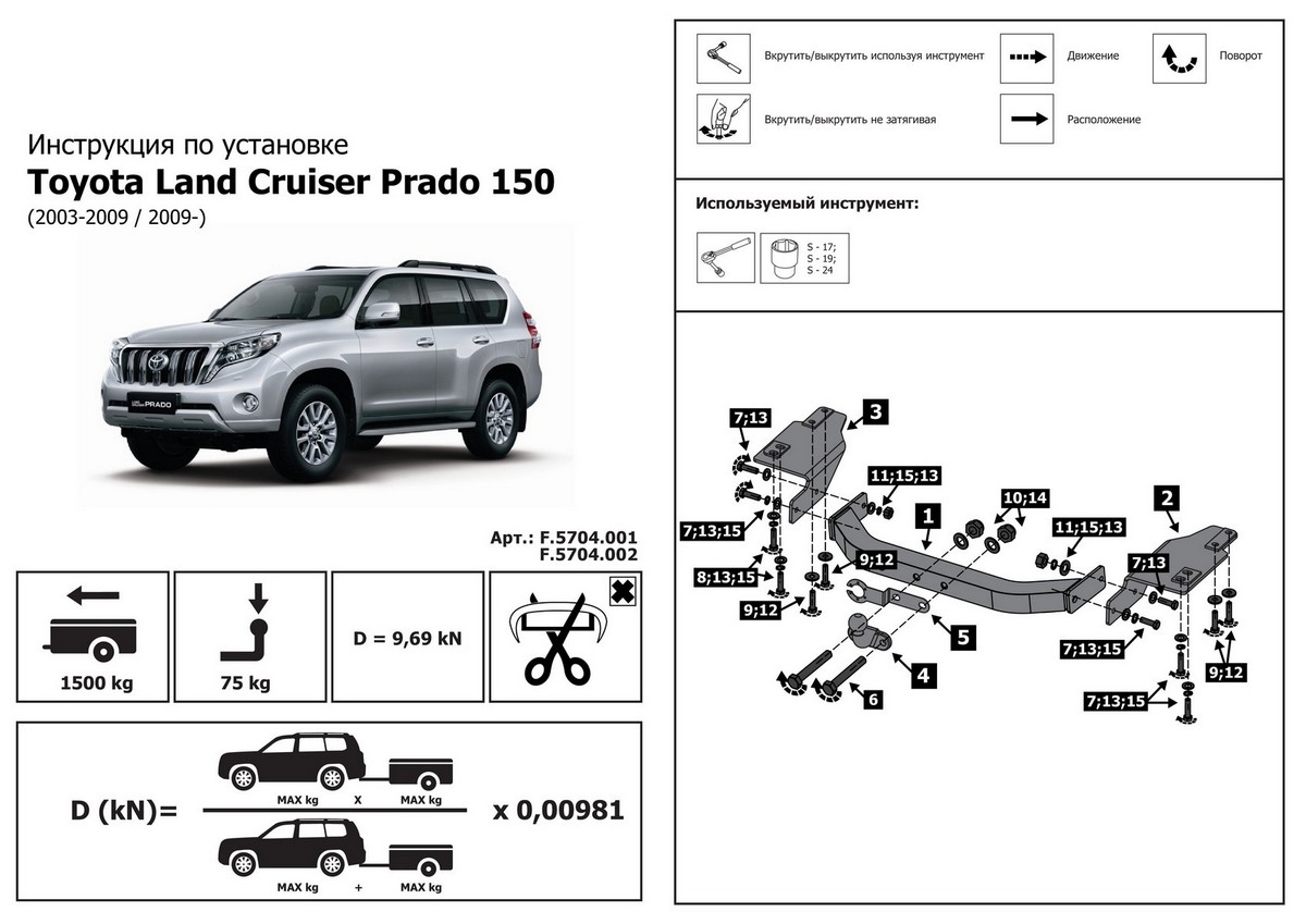 Купить фаркоп торцевой Rival Toyota Land Cruiser Prado 120 2002-200975 кг,  F.5704.002, цены на Мегамаркет | Артикул: 600001590297