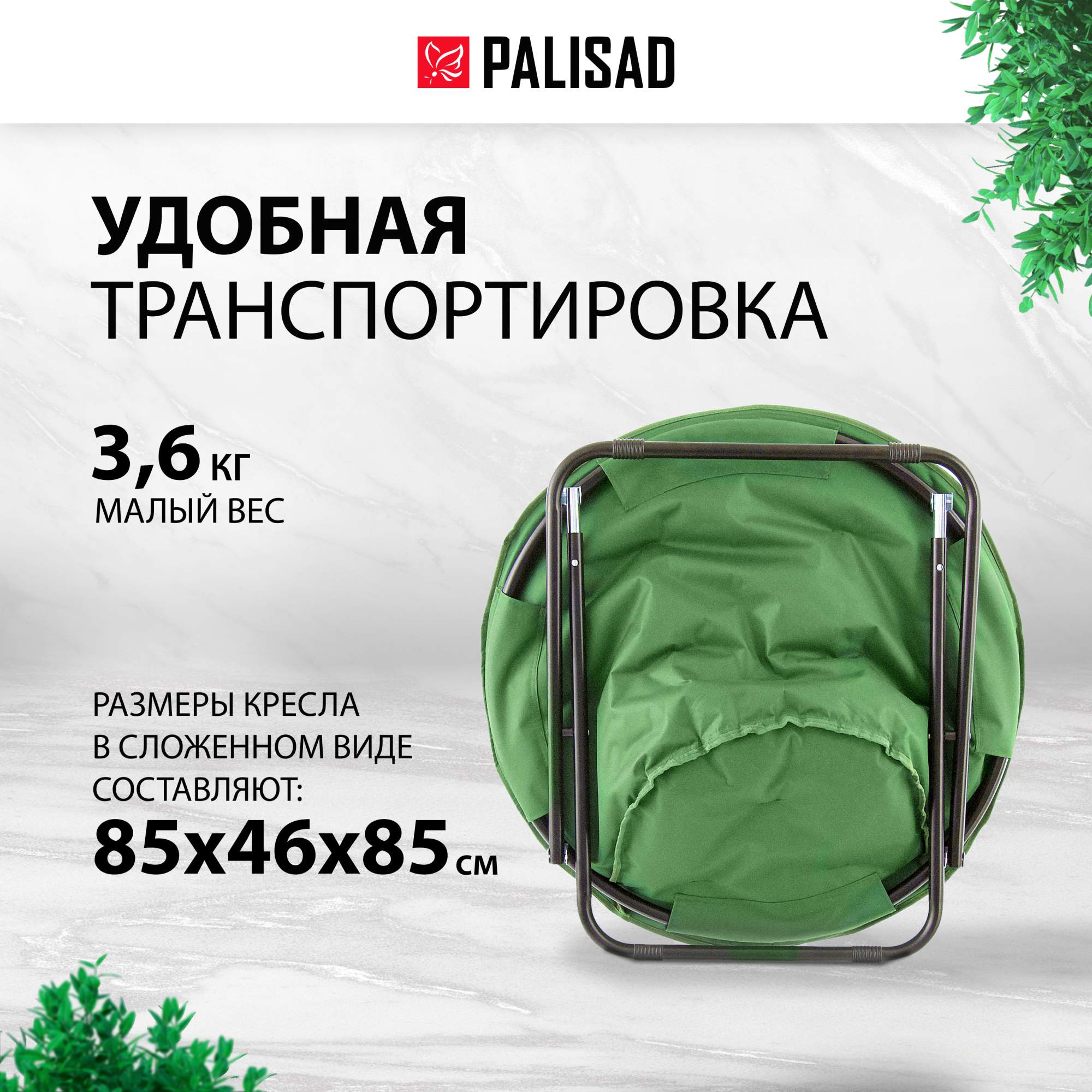 Круглое кресло palisad camping 85х46х85 см 69607