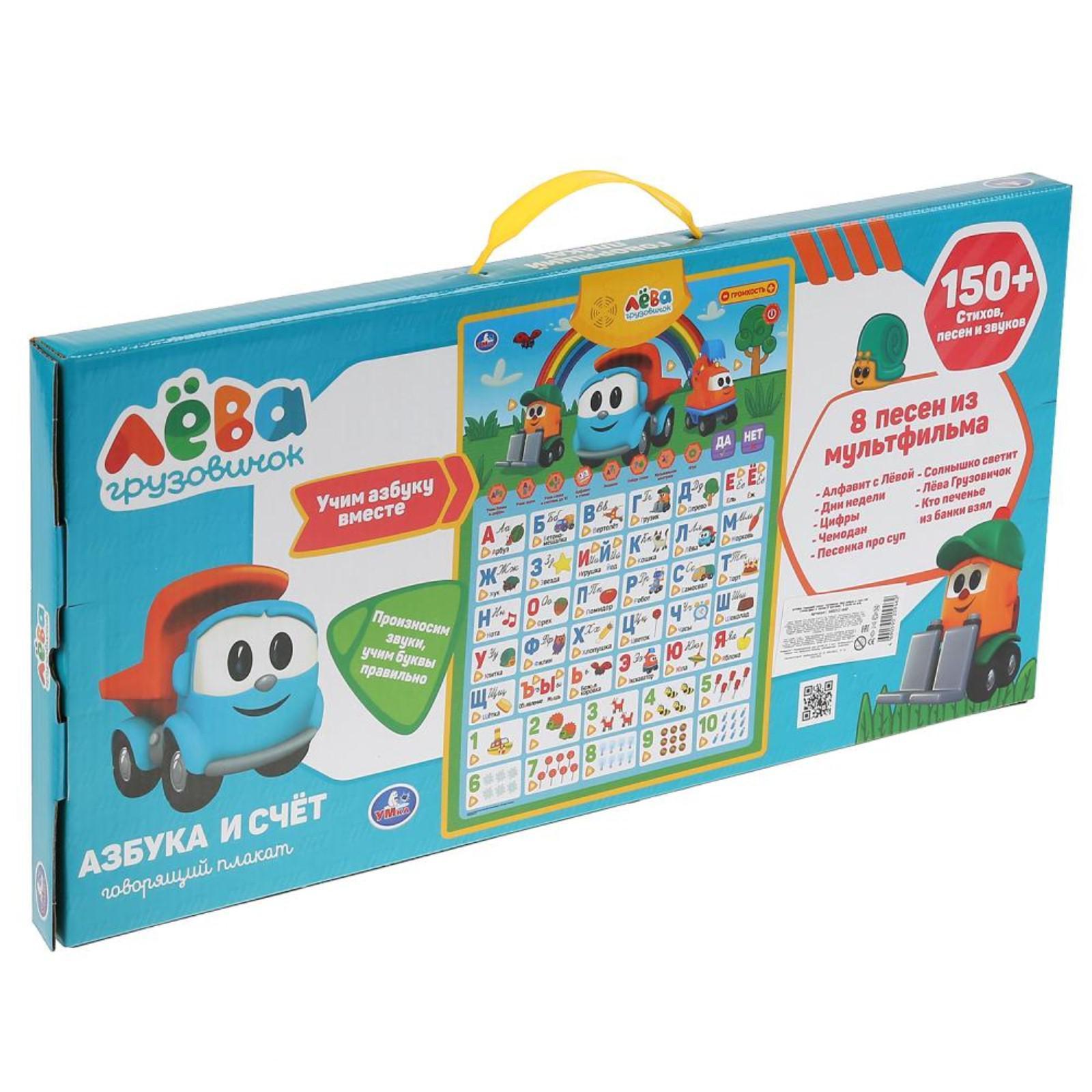 три кота. грузовичок лева плакат. говорящий плакат "грузовичок лёва. грузовичок лева. умка говорящий плакат три кота азбука рх0251 - r45.