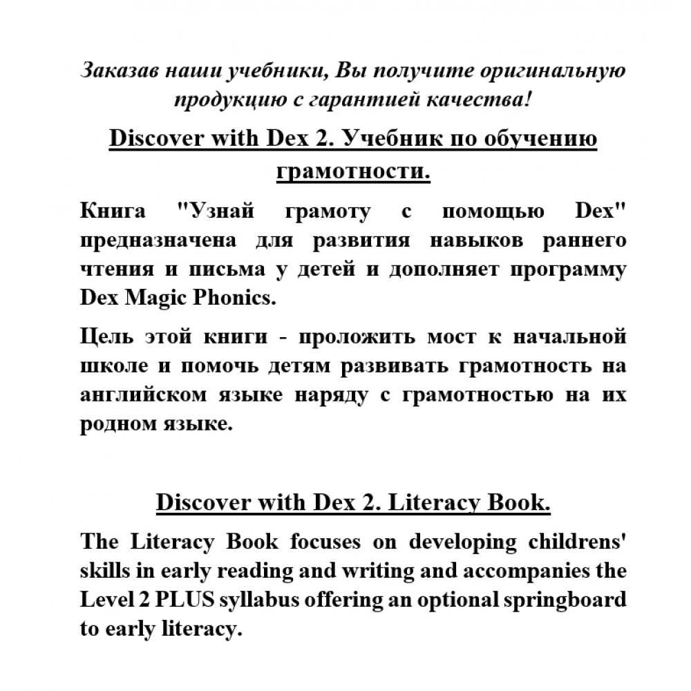 Discover with Dex 2. Literacy Book - купить в День, цена на Мегамаркет