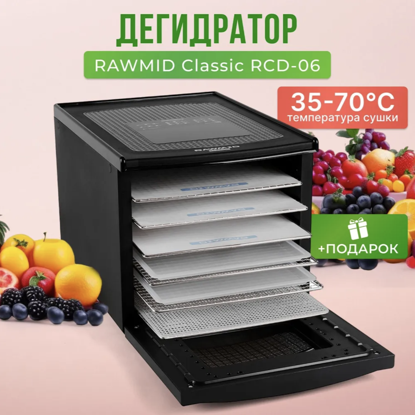 Сушилка для овощей и фруктов RAWMID Classic RCD-06 черная, купить в Москве, цены в интернет-магазинах на Мегамаркет