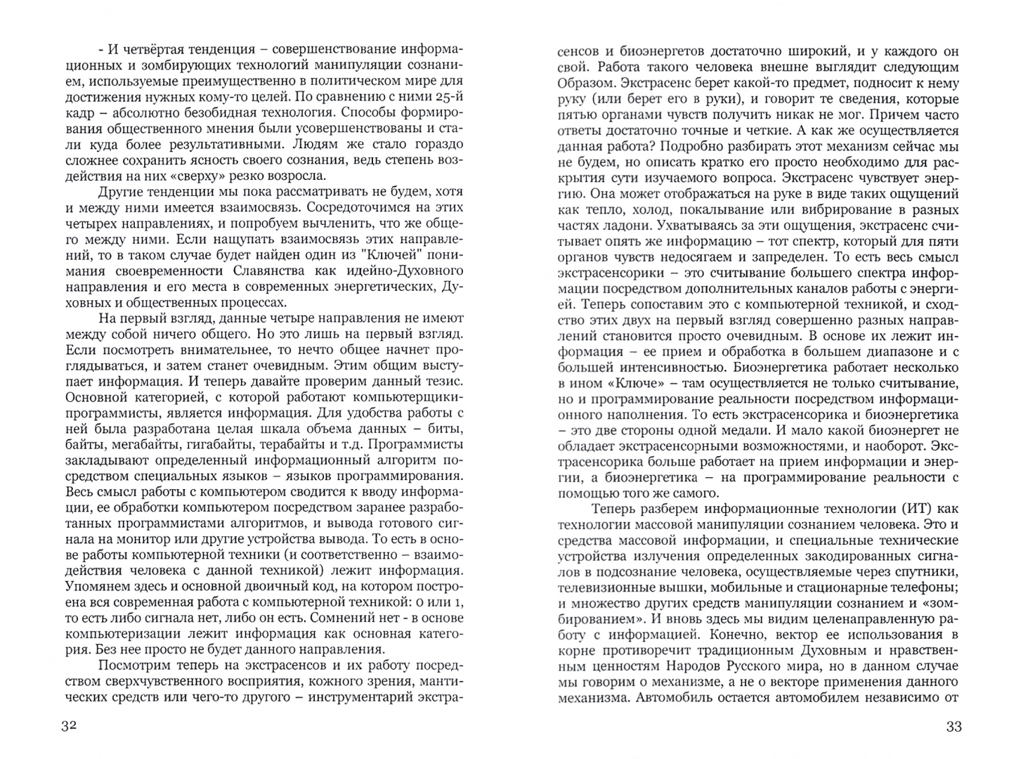 Энергоинформационная безопасность славянского мира. Ивашко А. - купить  эзотерики и парапсихологии в интернет-магазинах, цены на Мегамаркет |