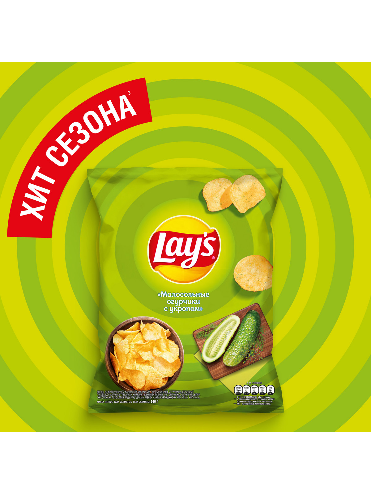 Чипсы Lays Малосольные Огурцы с Укропом, 4 шт по 140 г – характеристики на  Мегамаркет