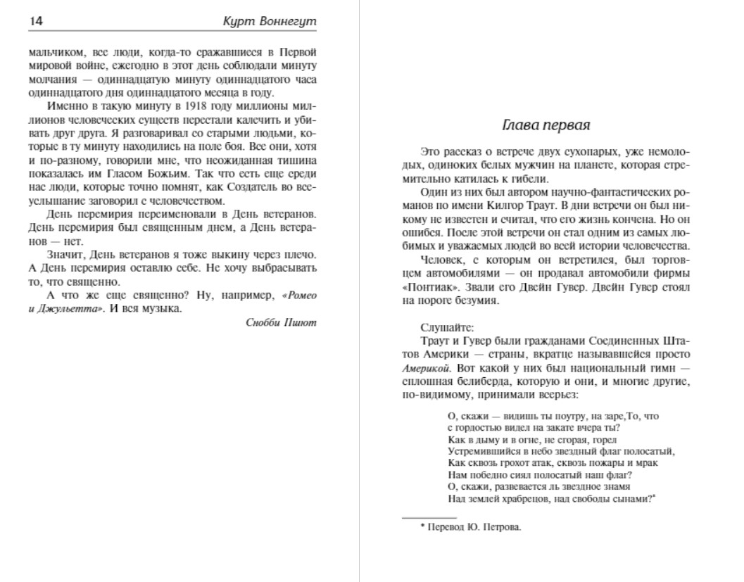 Книга Завтрак для чемпионов. Балаган. Воннегут К. - купить в День, цена на  Мегамаркет