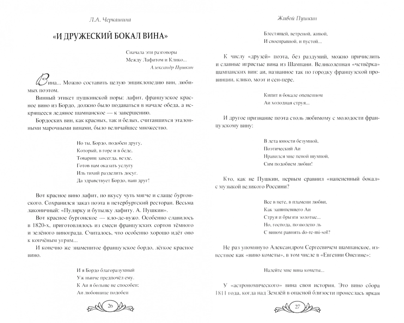 пушкин живое фото. милюков живой пушкин. повседневная жизнь писателей. оживший пушкин. повседневная жизнь великого поэта лариса черкашина.