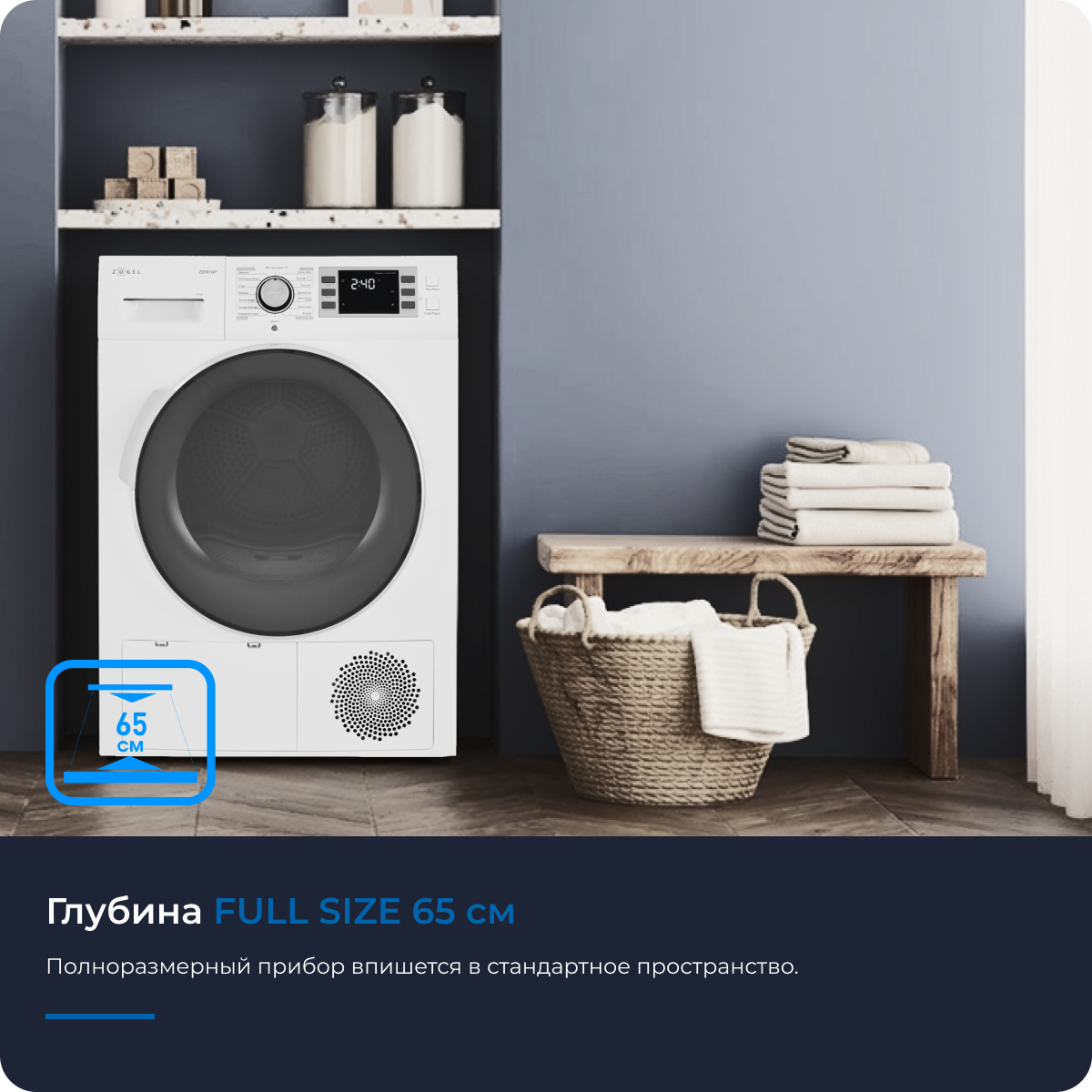 Сушильная машина ZUGEL ZDF81HP белая - купить в ИМПЕРИЯ ТЕХНО (ДСМ), цена  на Мегамаркет