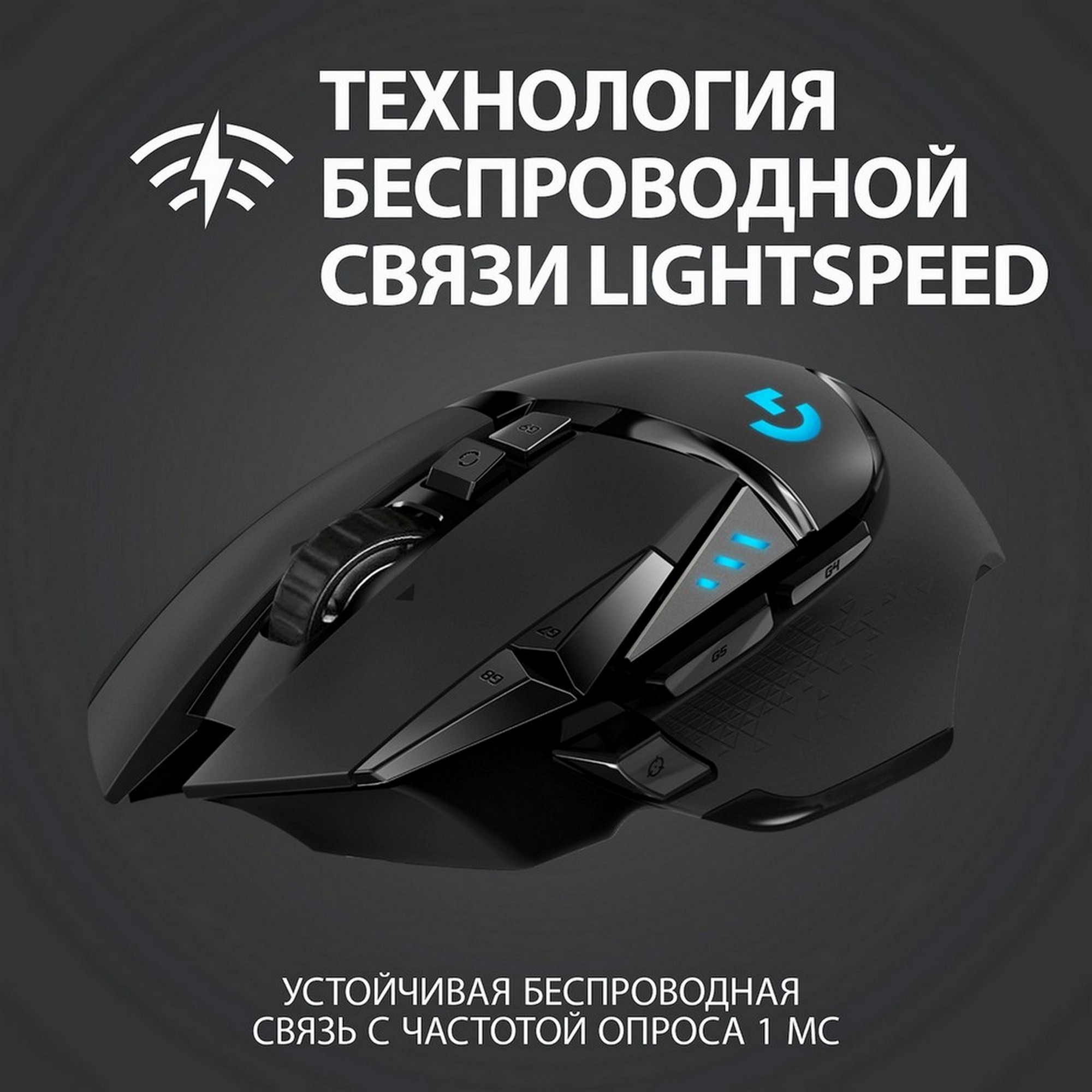 Беспроводная игровая мышь Logitech G502 Lightspeed Black (910-005567) -  отзывы покупателей на маркетплейсе Мегамаркет | Артикул: 100024900830