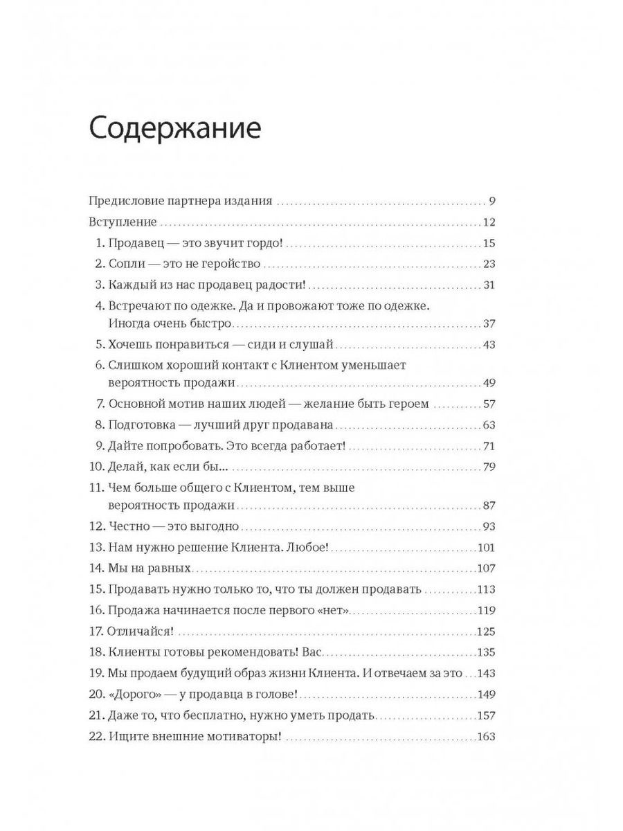 45 татуировок продавала краткое содержание. 45 Татуировок книга. Книга Татуировки продавана. 45 Татуировок продавана оглавление.