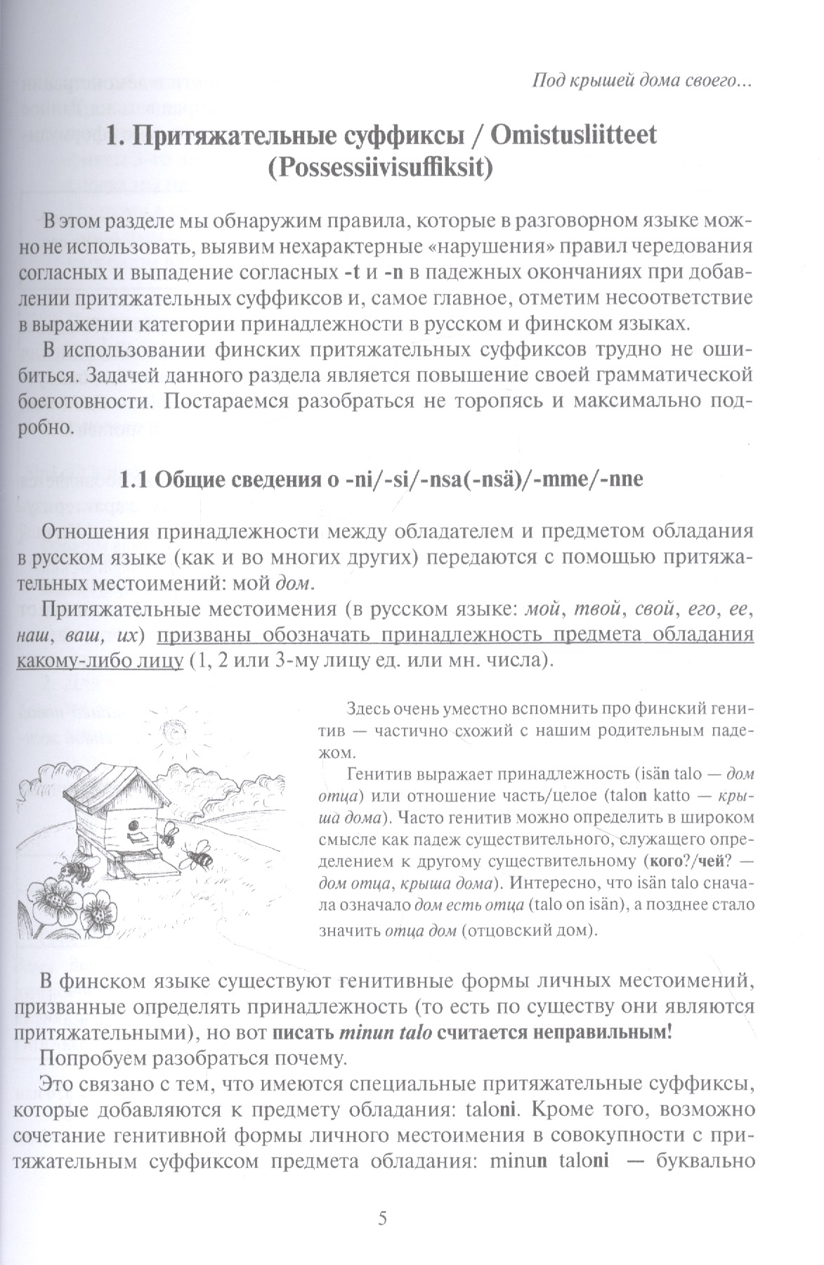 Финские местоимения и разговорный язык. Секреты финской грамматики. Кн. 3 -  купить языков, лингвистики, литературоведения в интернет-магазинах, цены на  Мегамаркет | 978-5-907097-95-7