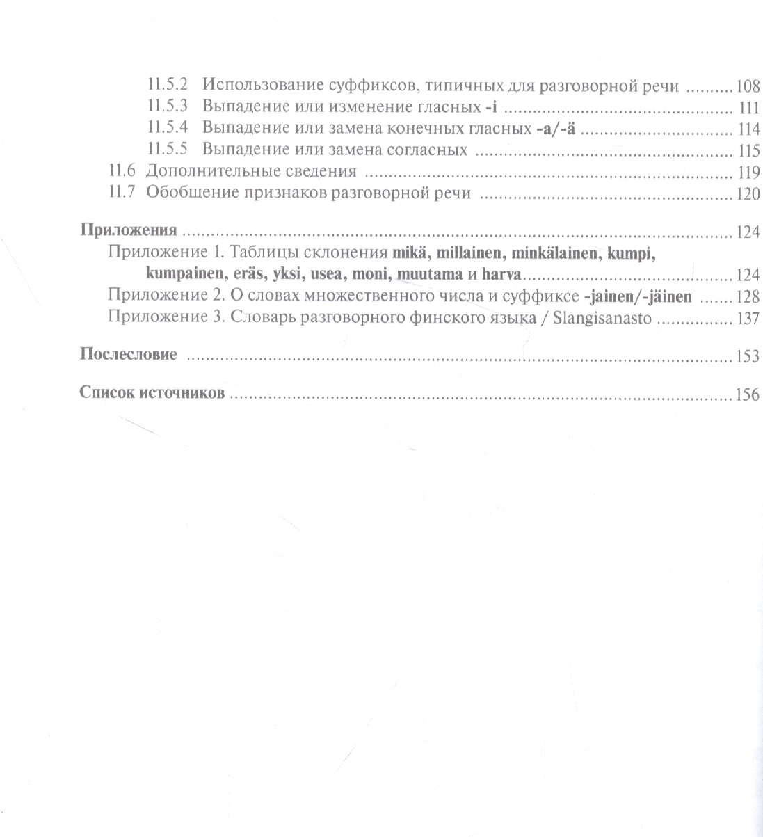 Отзыв по фински