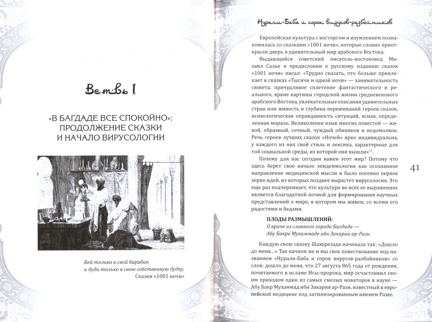 Нурали-Баба и сорок вирусов-разбойников. Латыпов Н. - купить современной  литературы в интернет-магазинах, цены на Мегамаркет |