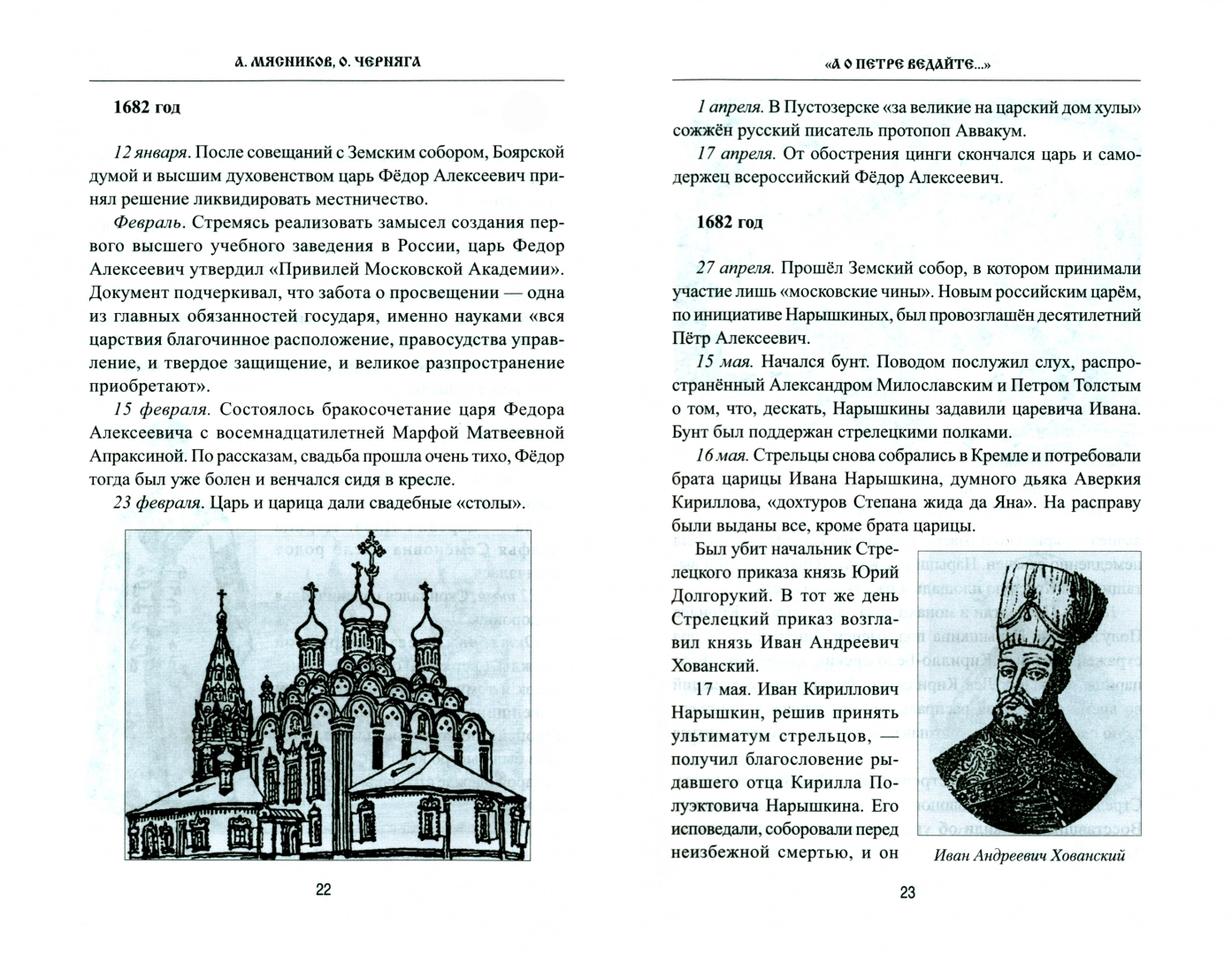 А о Петре ведайте Хроника жизни и деяний Петра l Мясников, Черняга - купить  биографий и мемуаров в интернет-магазинах, цены на Мегамаркет |