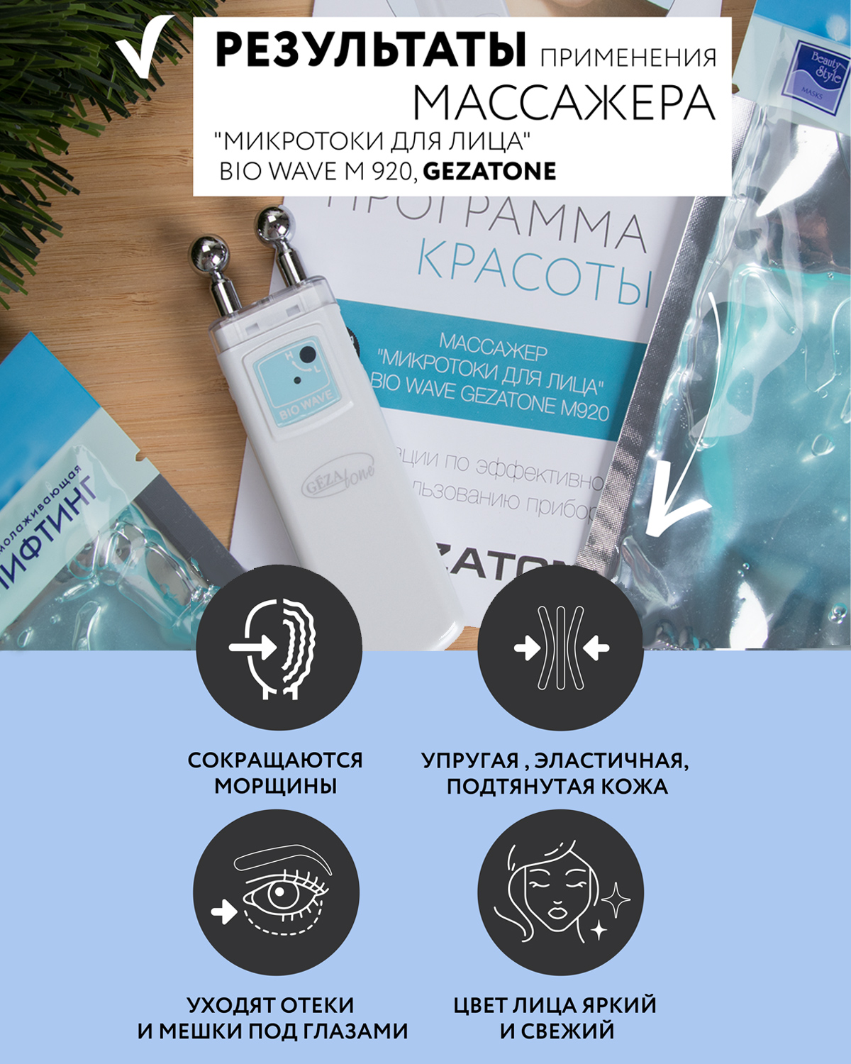 Gezatone отзывы. Аппарат микротоки для лица Gezatone Bio Wave m920 (1301095m).