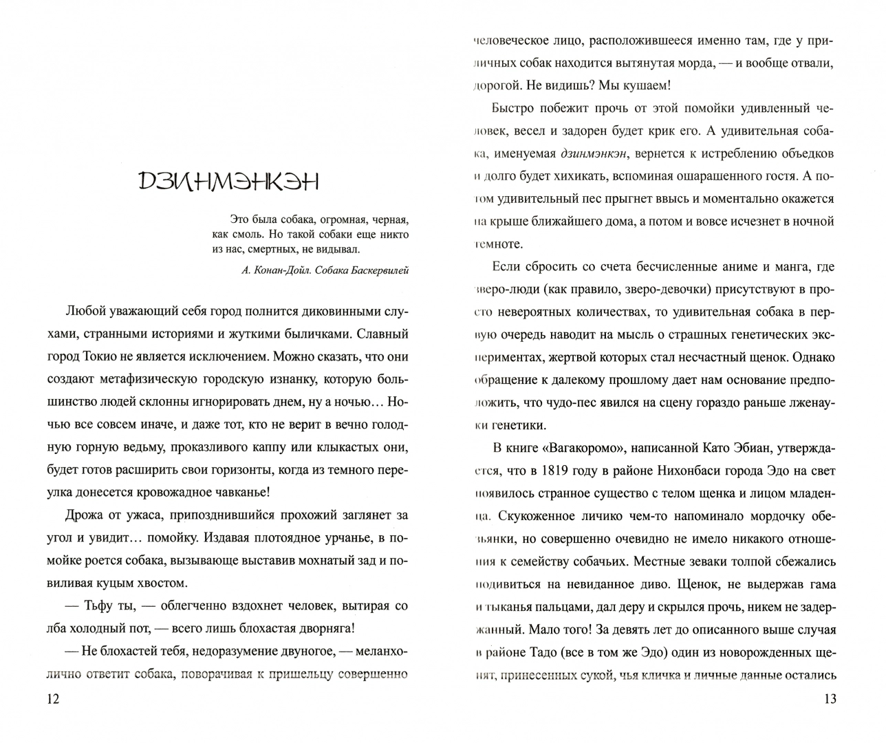 Тоси дэнсэцу. Городские легенды современной Японии. Власкин А.В. – купить в  Москве, цены в интернет-магазинах на Мегамаркет