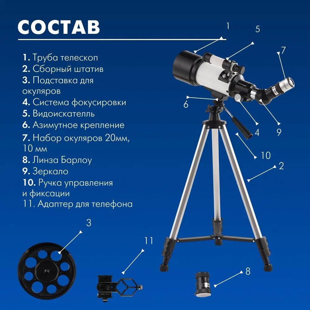 Телескоп астрономический подзорная труба на штативе оптическая компактная  портативная легк – купить в Москве, цены в интернет-магазинах на Мегамаркет