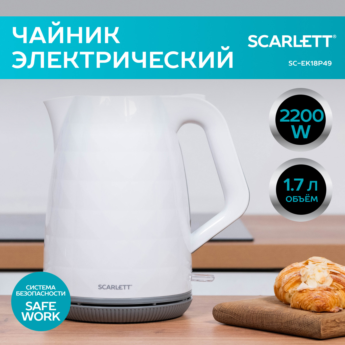 Чайник электрический Scarlett SC-EK18P49 1.7 л белый - отзывы покупателей на маркетплейсе Мегамаркет | Артикул: 100024900666