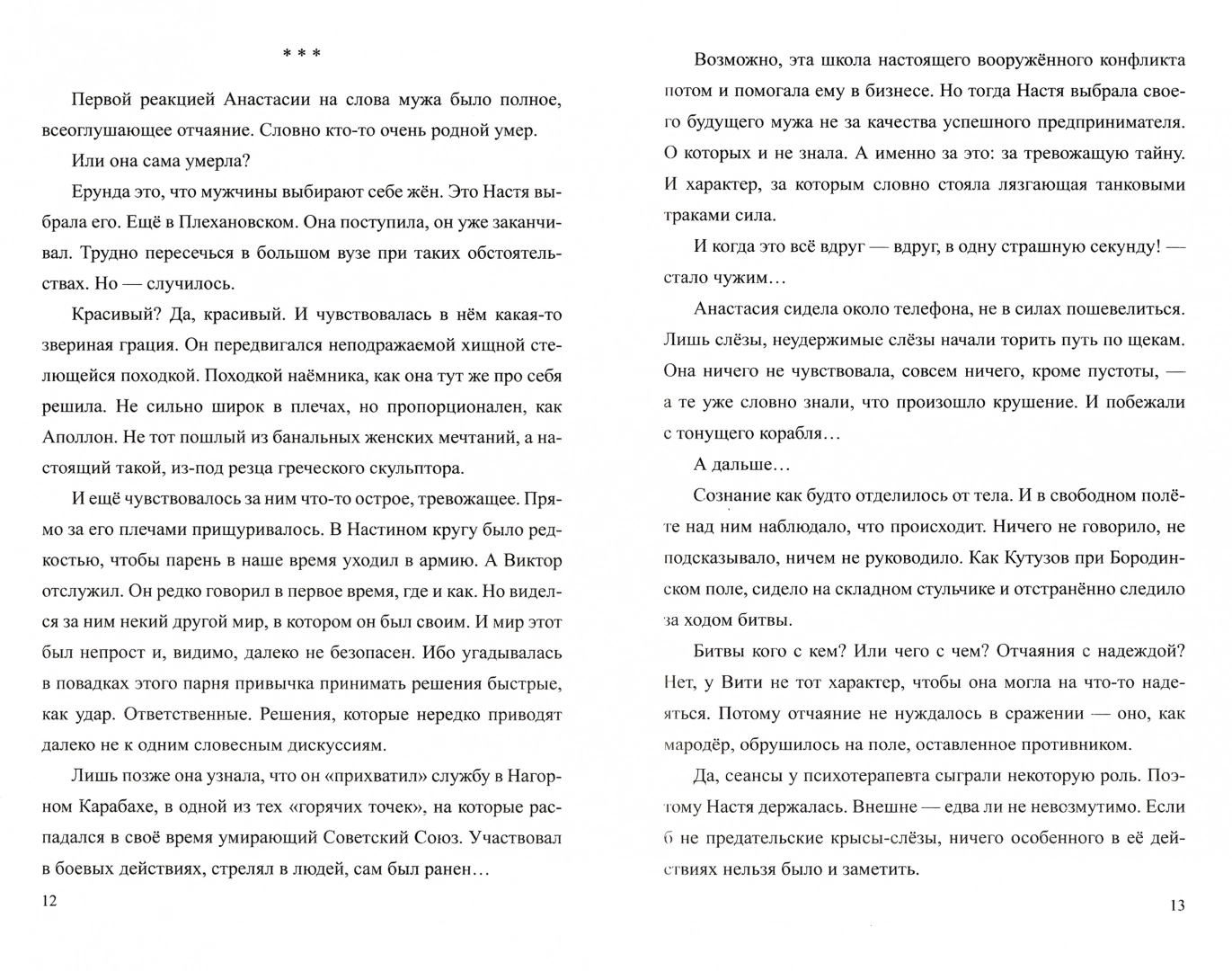 Слезы Рублевки. Пересвет А. - купить современной литературы в  интернет-магазинах, цены на Мегамаркет |