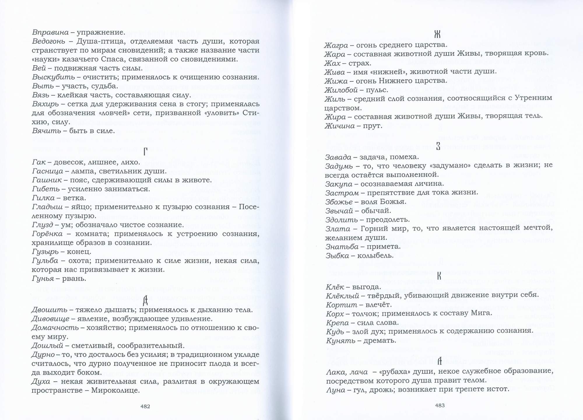 Ведь и наш Бог не убог, или Кое-что о казачьем Спасе. Том 1. Лгало… и  Подлыгало - купить эзотерики и парапсихологии в интернет-магазинах, цены на  Мегамаркет |