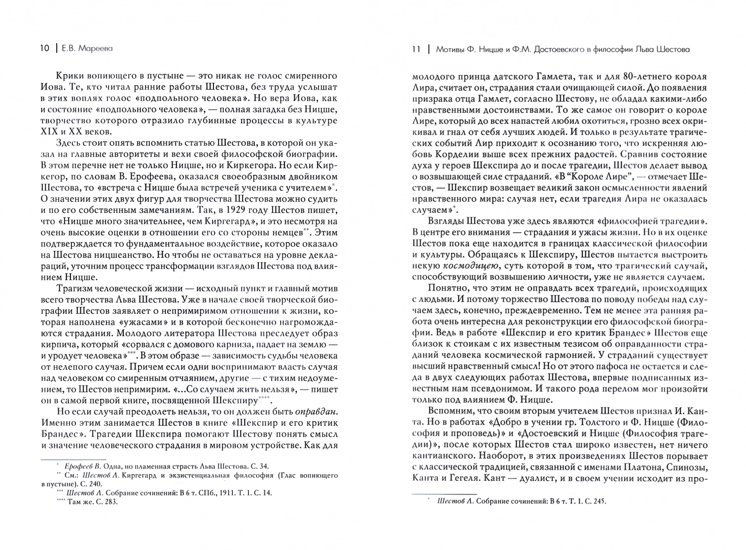 Достоевский и Ницше. Философия трагедии. Шестов Л.И. - купить философии в  интернет-магазинах, цены на Мегамаркет |