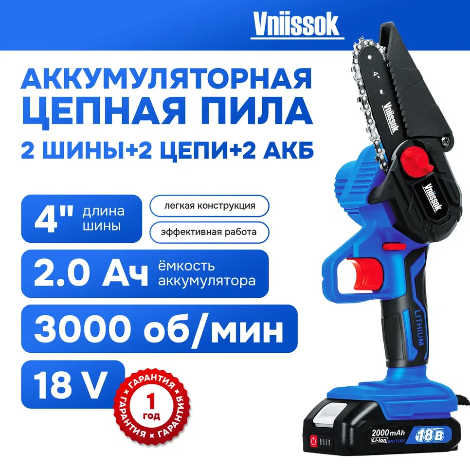 Аккумуляторная цепная пила Vniissok V0031+ - купить в ООО "ЭЛКОМТУЛС", цена на Мегамаркет