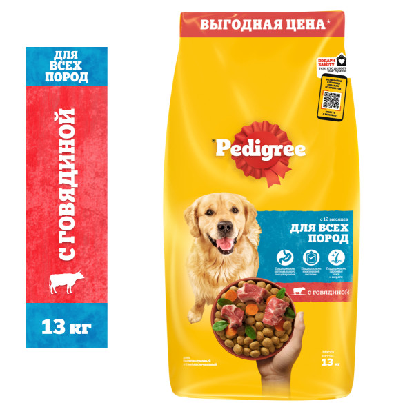 Сухой корм для собак Pedigree все породы, говядина, 13кг - купить в Мегамаркет Москва, цена на Мегамаркет