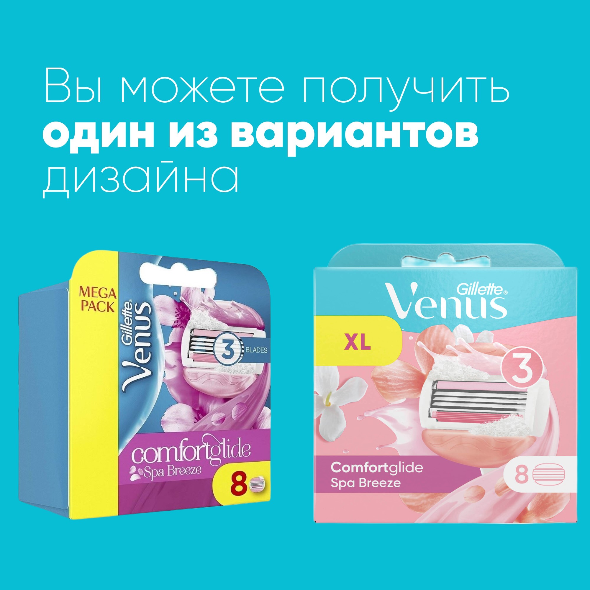 Сменные кассеты для женских бритв Gillette Venus comfortglide Spa ...