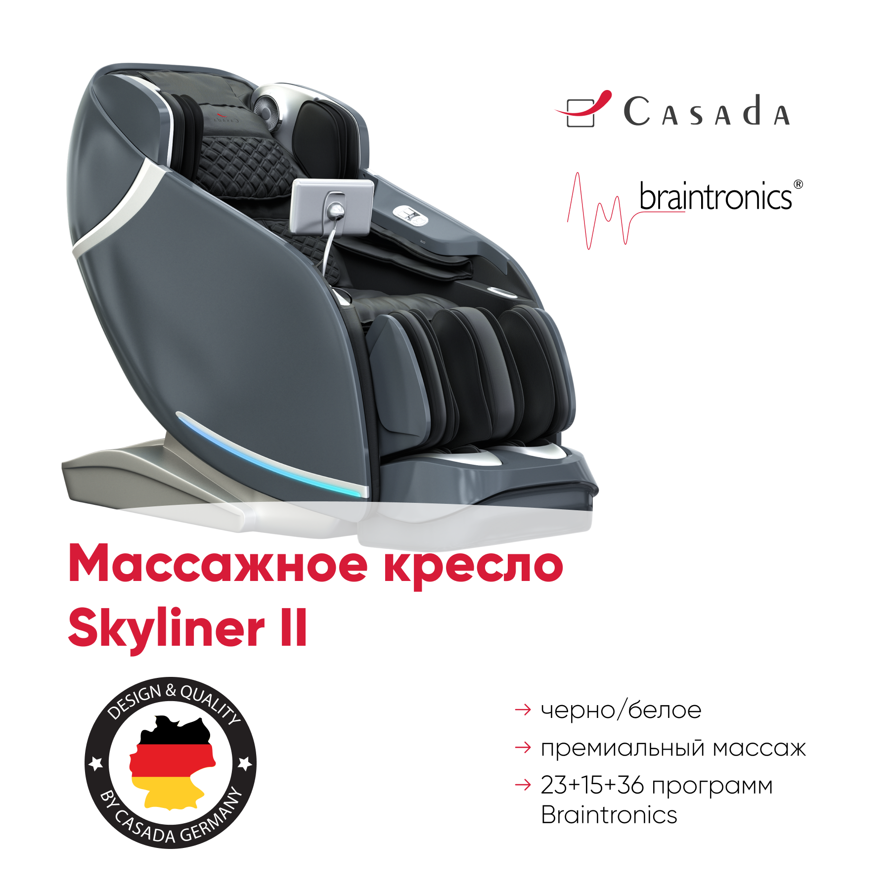 Массажное кресло casada skyliner 2