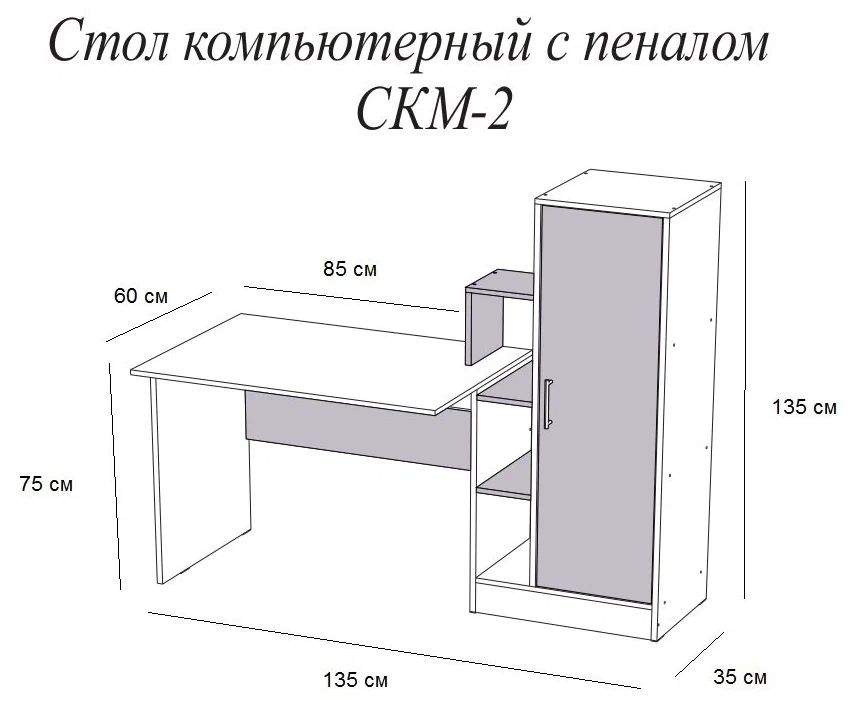 Компьютерный стол скм 2