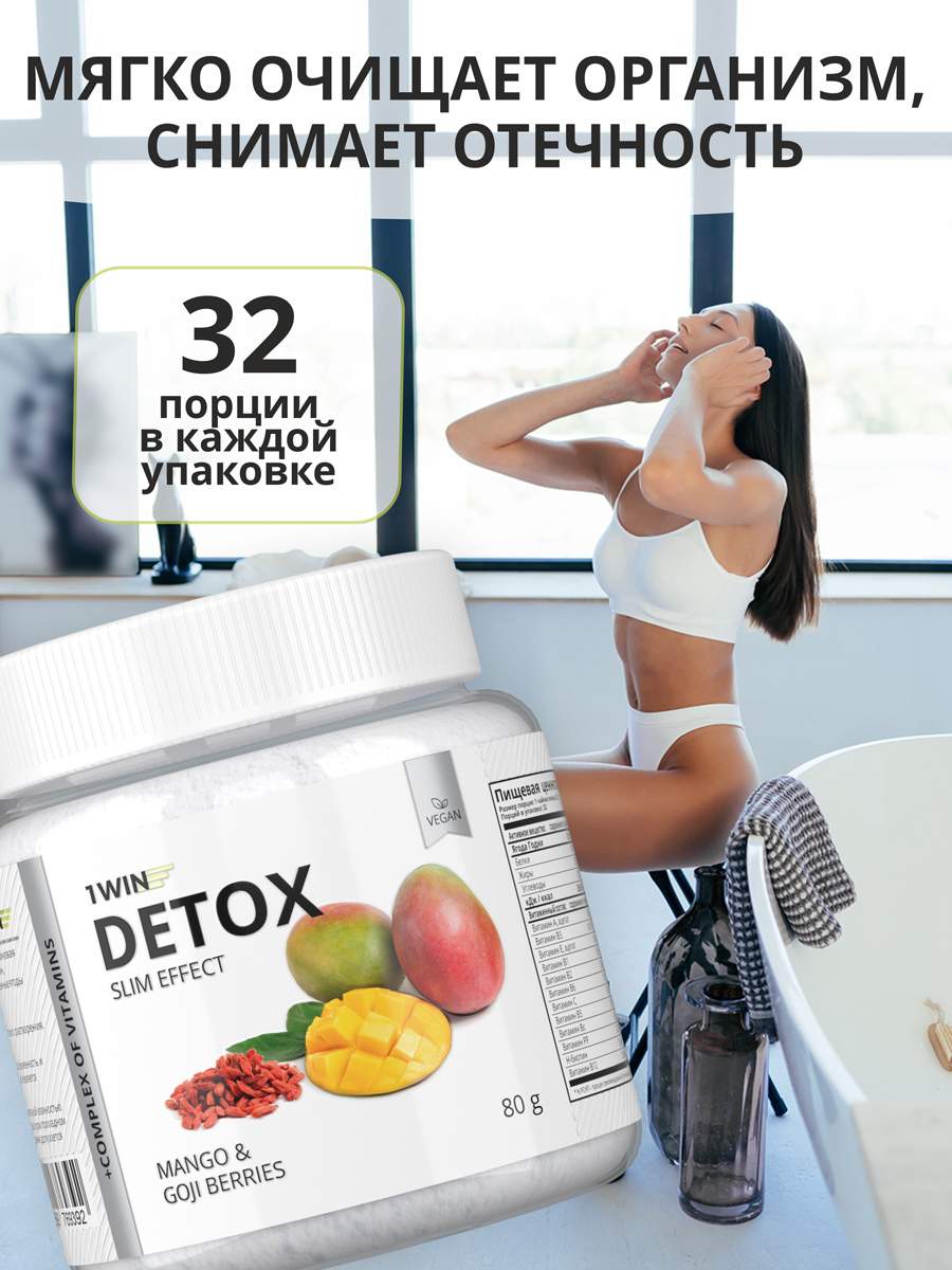 Отзывы - набор Detox Slim Effect 1 WIN с экстрактом Ягод Годжи <b>Манго</b> <b>порошо...</b>