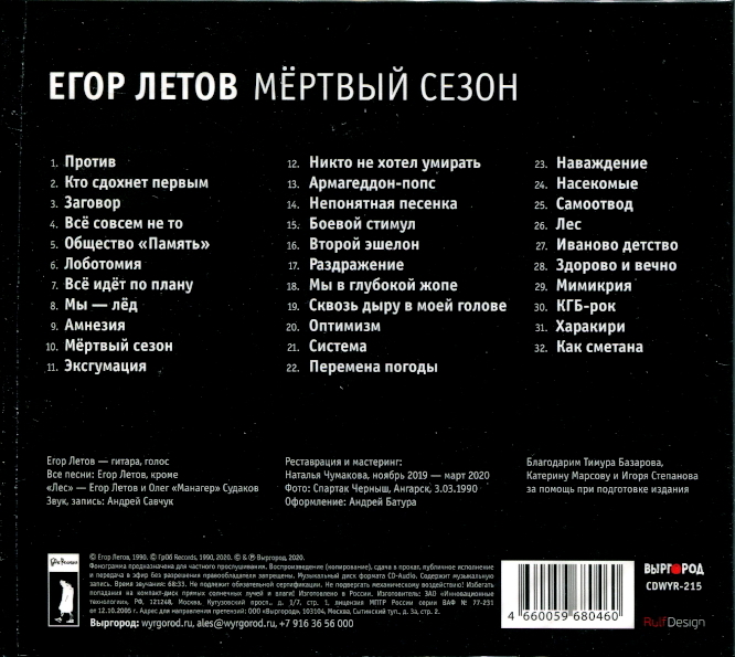 летов мертвые аккорды