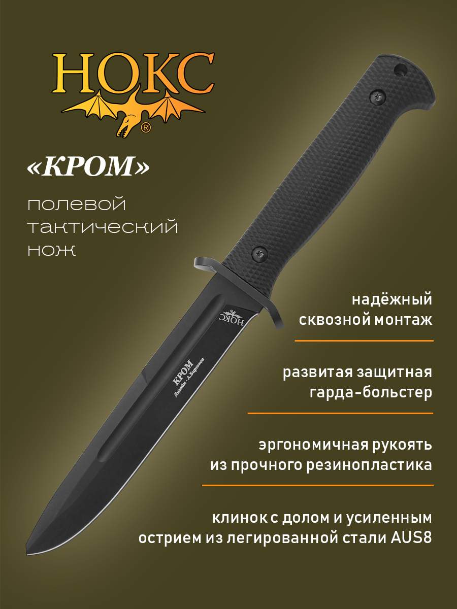 Нож НОКС 621-784651 Кром в подарочной коробке, тактик универсал, сталь AUS8 - купить в Москве, цены на Мегамаркет | 600017441743