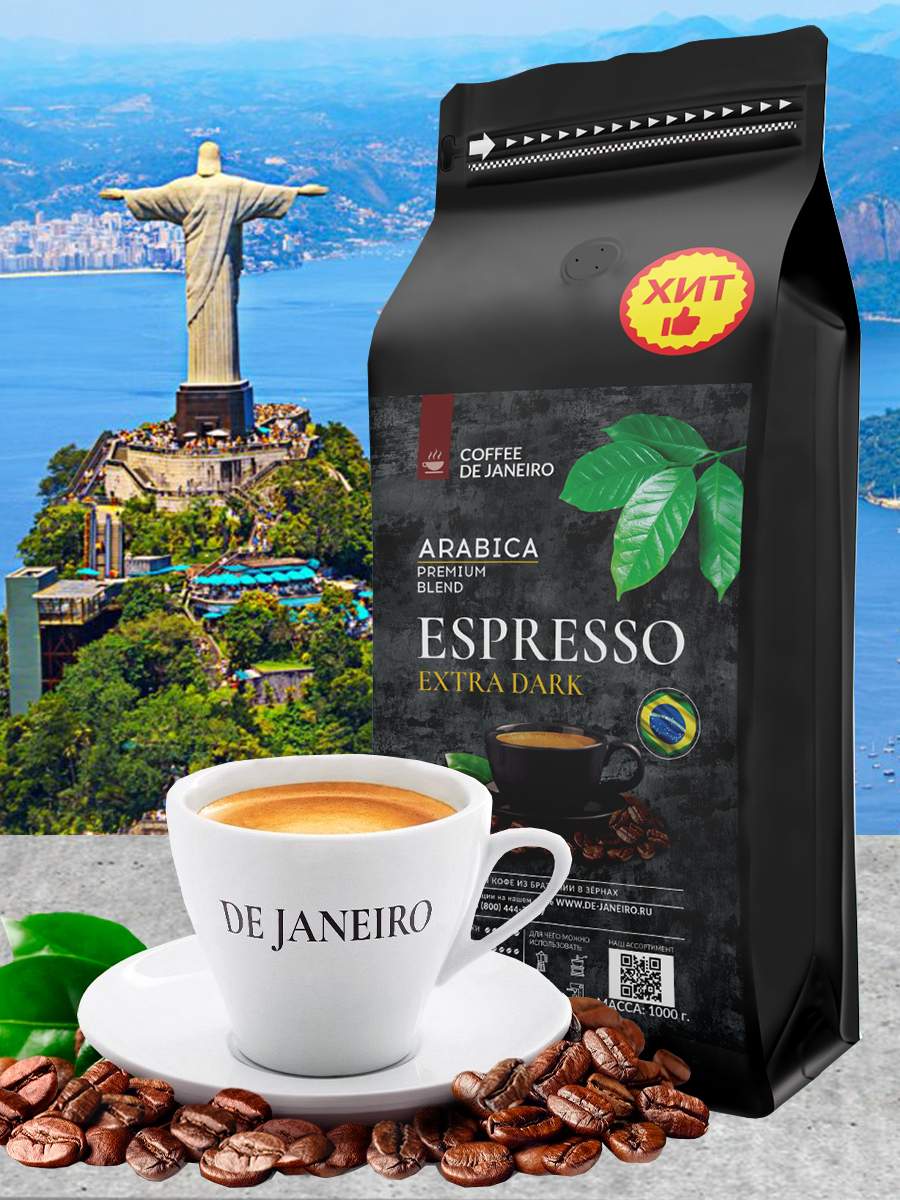 De janeiro espresso premium. Кофе Жанейро. Бразильский кофе в зернах. Бразильский кофе в зёрнах Espresso Superior.