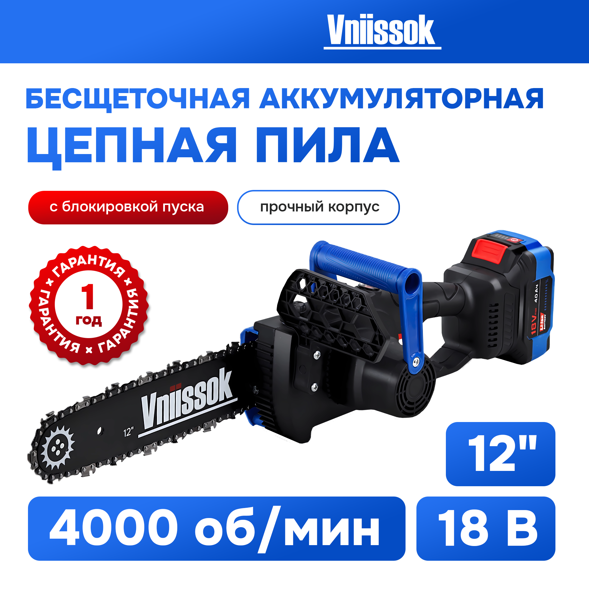 Бесщеточная аккумуляторная цепная пила VNIISSOK VDUE-18V 12 дюймов V0035 - купить в Москве, цены на Мегамаркет | 600018255089