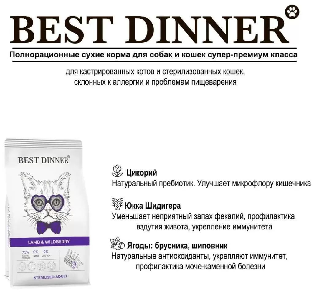 Best dinner для кошек отзывы ветеринаров. Best dinner для кошек. бест диннер паучи для кошек. паучи best dinner для кошек holistic тунец с креветками в соусе - 0,07 кг , шт.